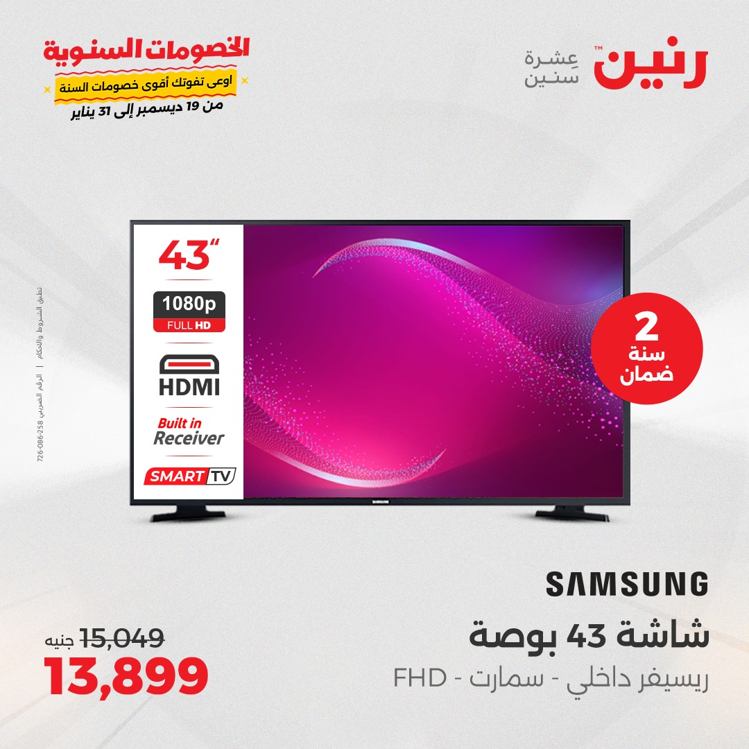 raneen offers from 5jan to 6jan 2025 عروض رنين من 5 يناير حتى 6 يناير 2025 صفحة رقم 154